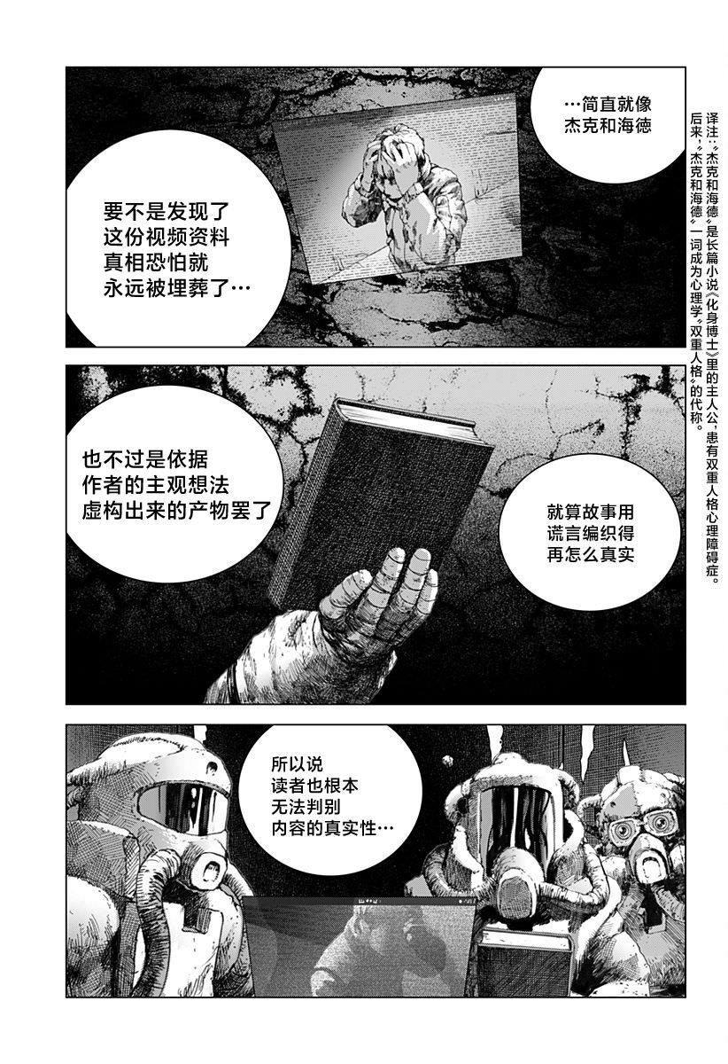 利維坦: 12話 - 第21页