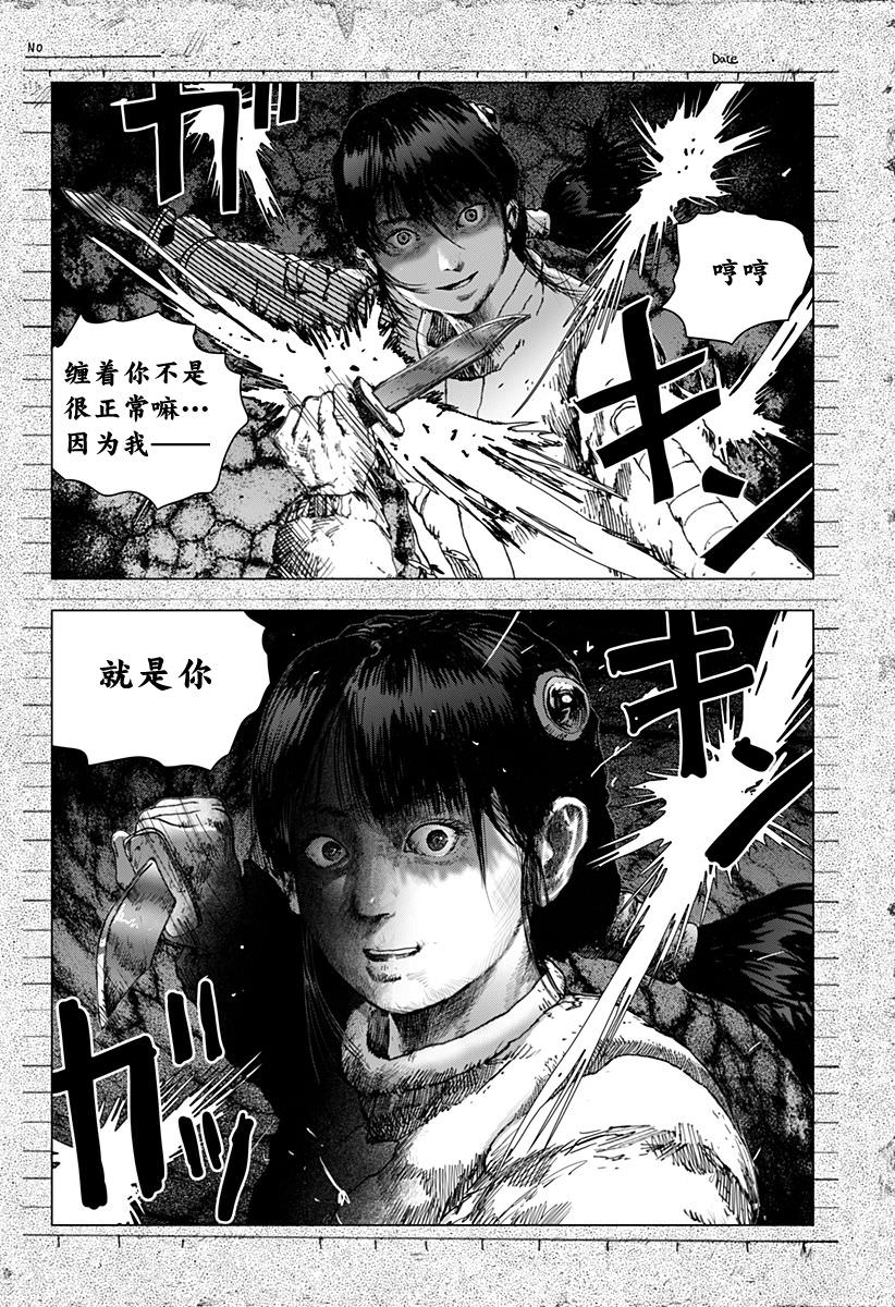 利維坦: 12話 - 第26页