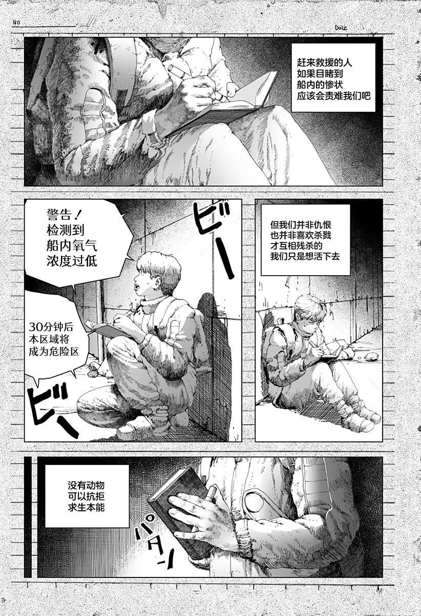 利維坦: 13話 - 第2页