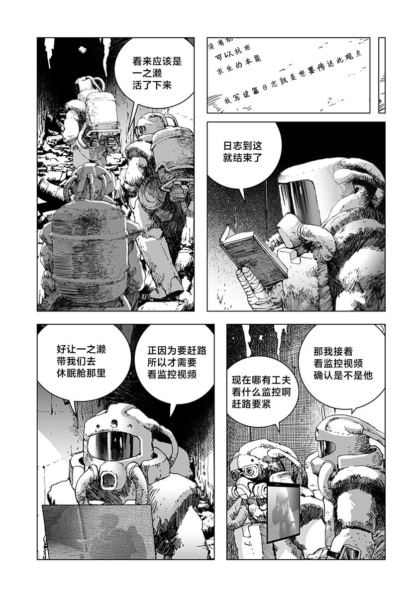 利維坦: 13話 - 第3页