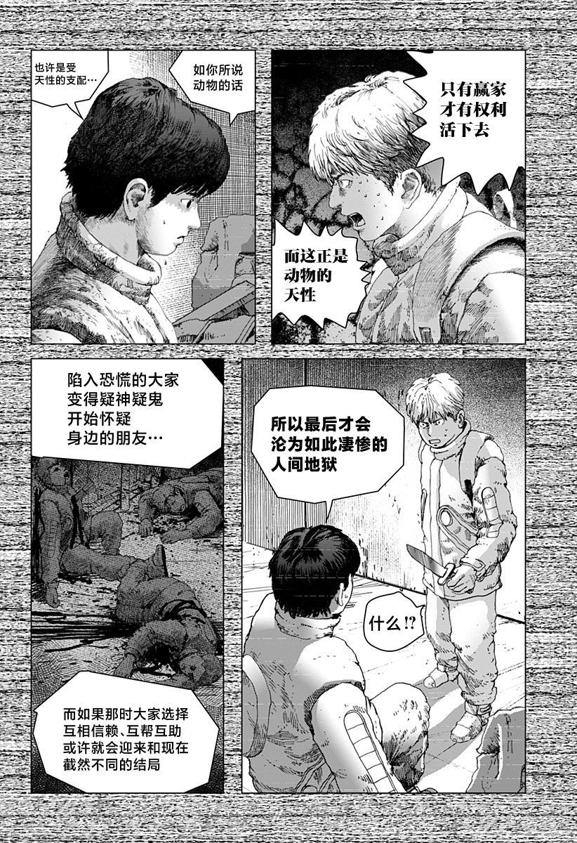 利維坦: 13話 - 第8页