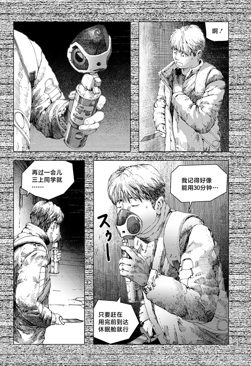 利維坦: 13話 - 第12页