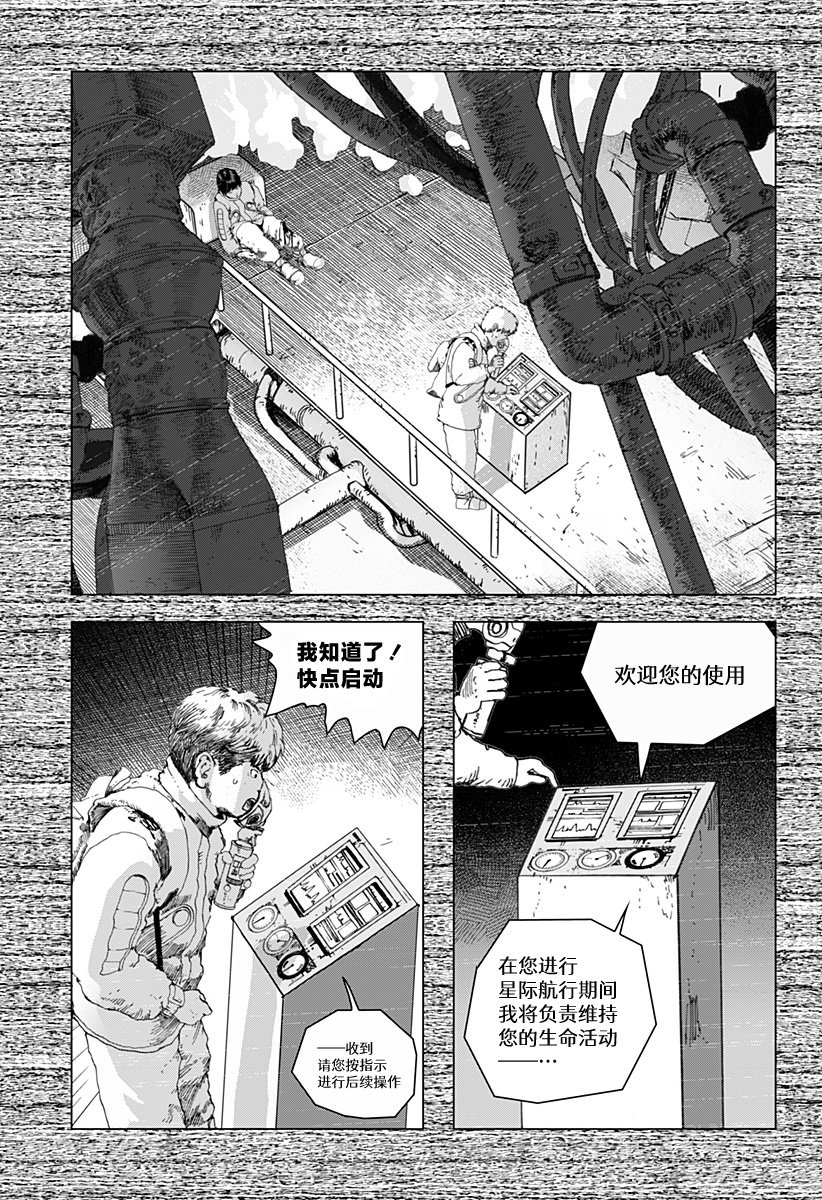 利維坦: 13話 - 第23页