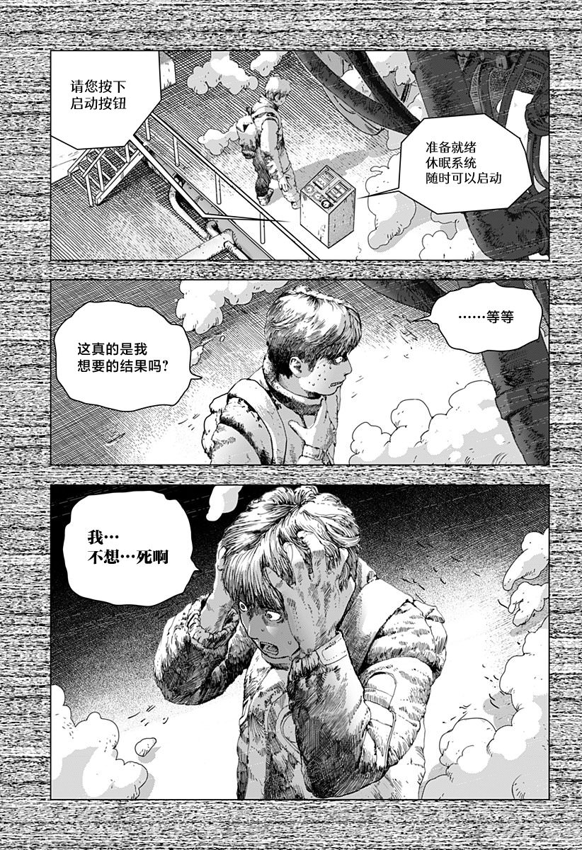 利維坦: 13話 - 第25页