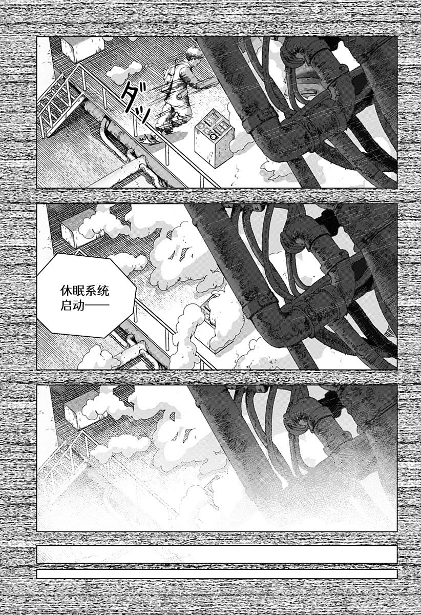 利維坦: 13話 - 第27页