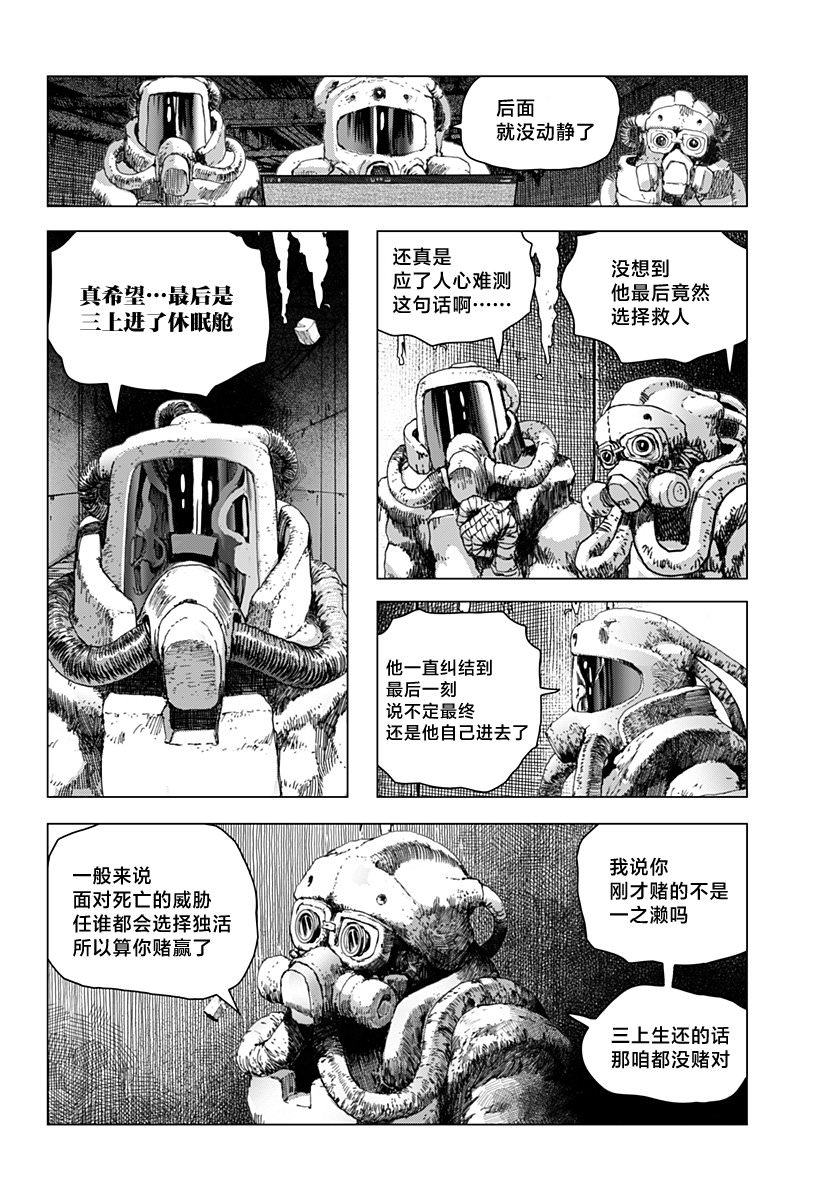 利維坦: 13話 - 第28页