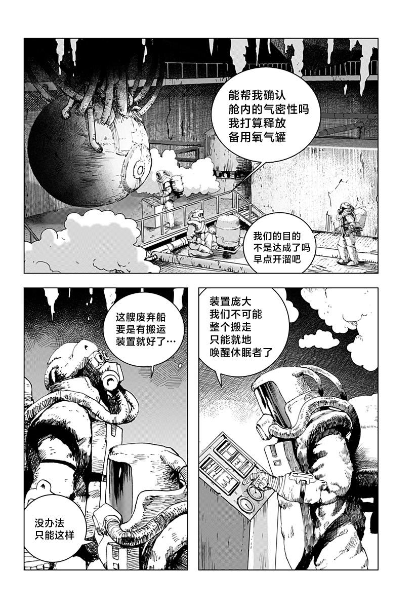 利維坦: 14話 - 第4页