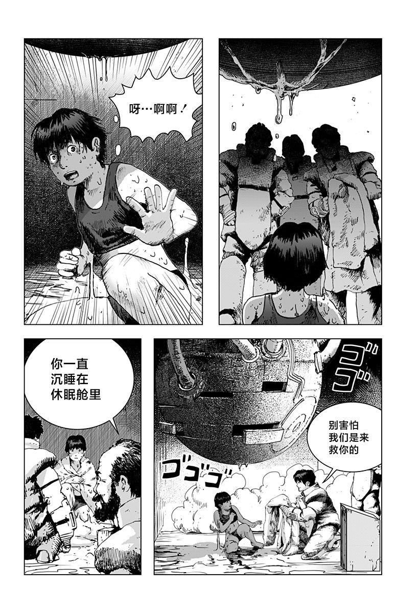 利維坦: 14話 - 第8页