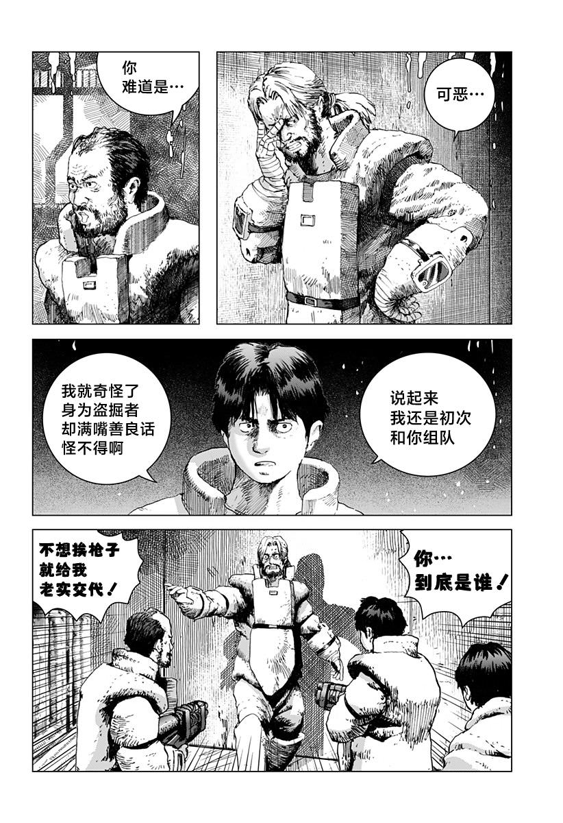 利維坦: 14話 - 第14页