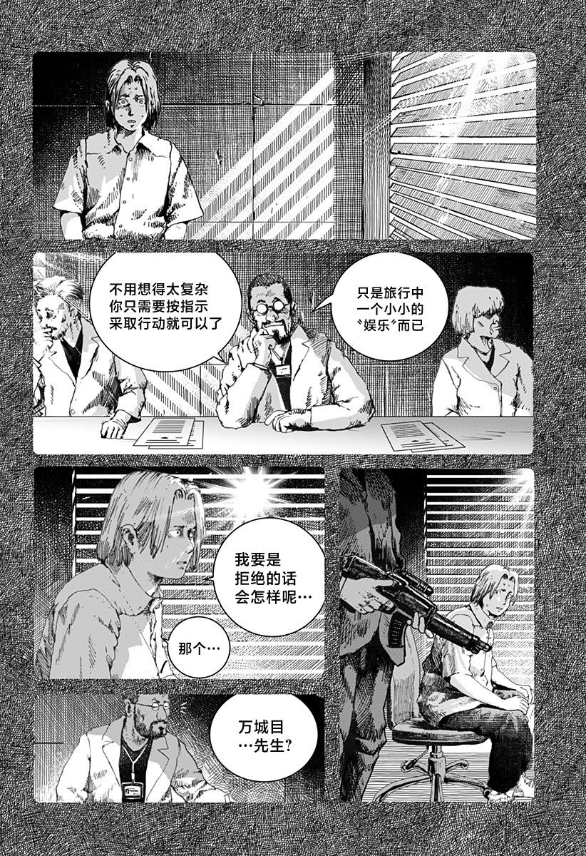 利維坦: 14話 - 第18页