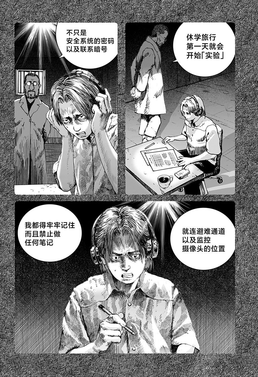 利維坦: 14話 - 第20页