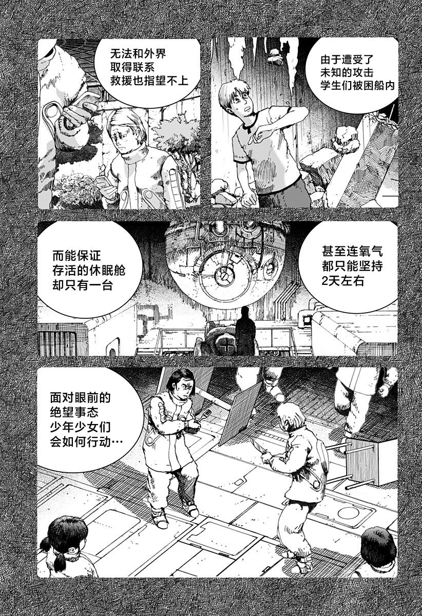 利維坦: 14話 - 第21页