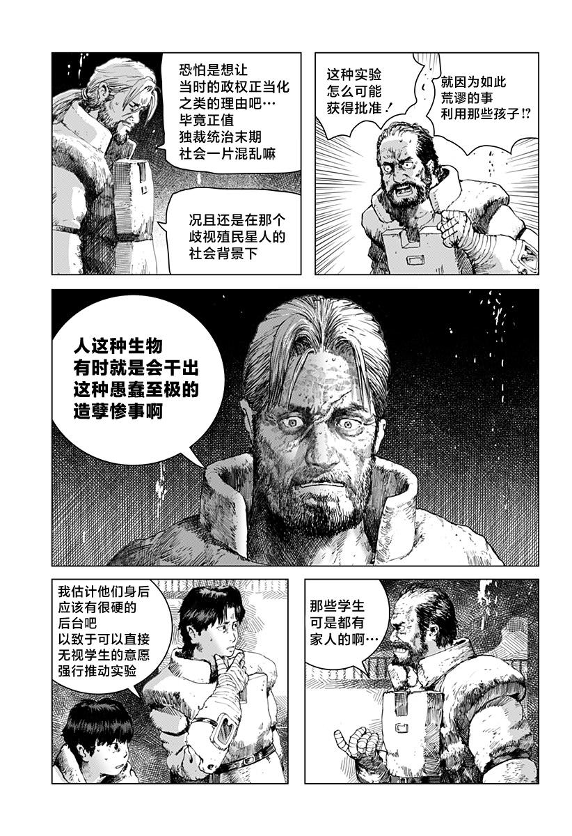 利維坦: 14話 - 第25页