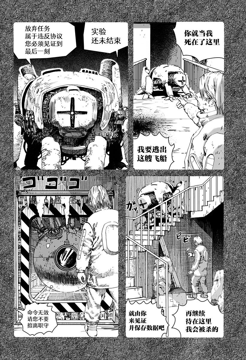 利維坦: 14話 - 第28页