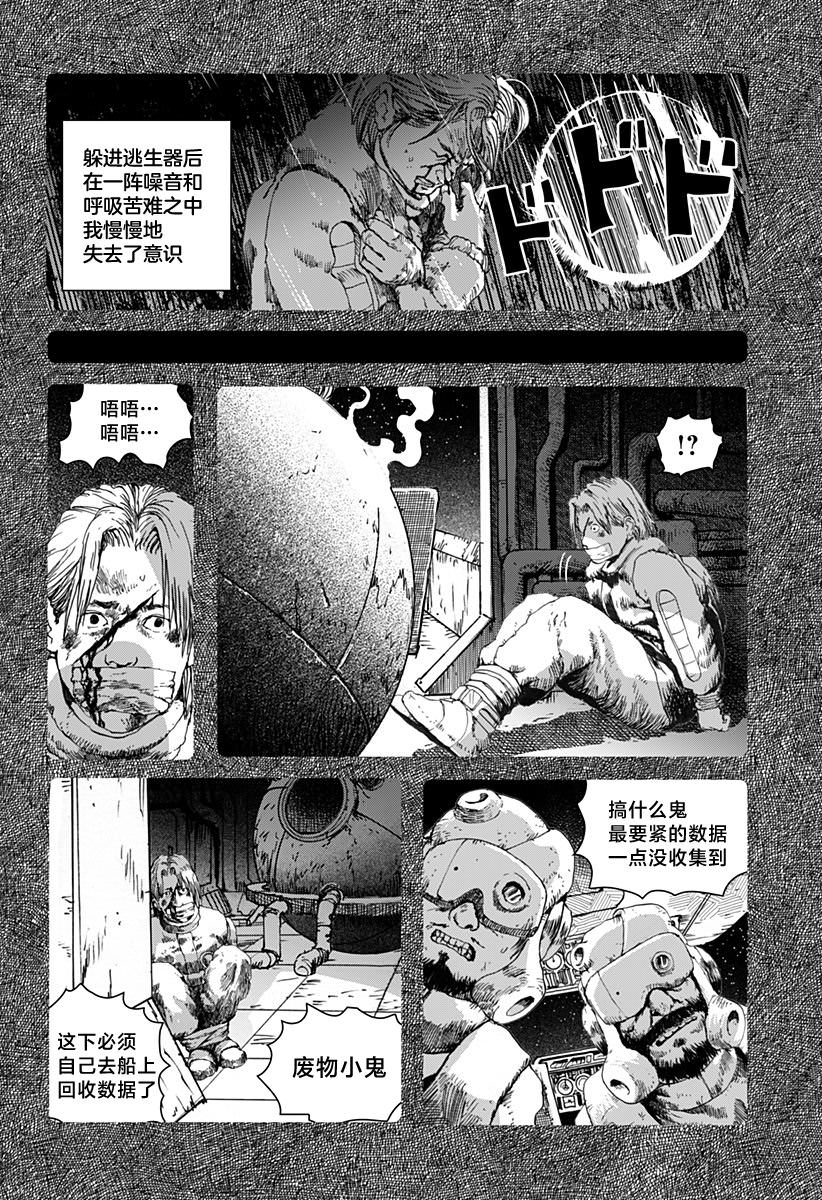 利維坦: 14話 - 第30页