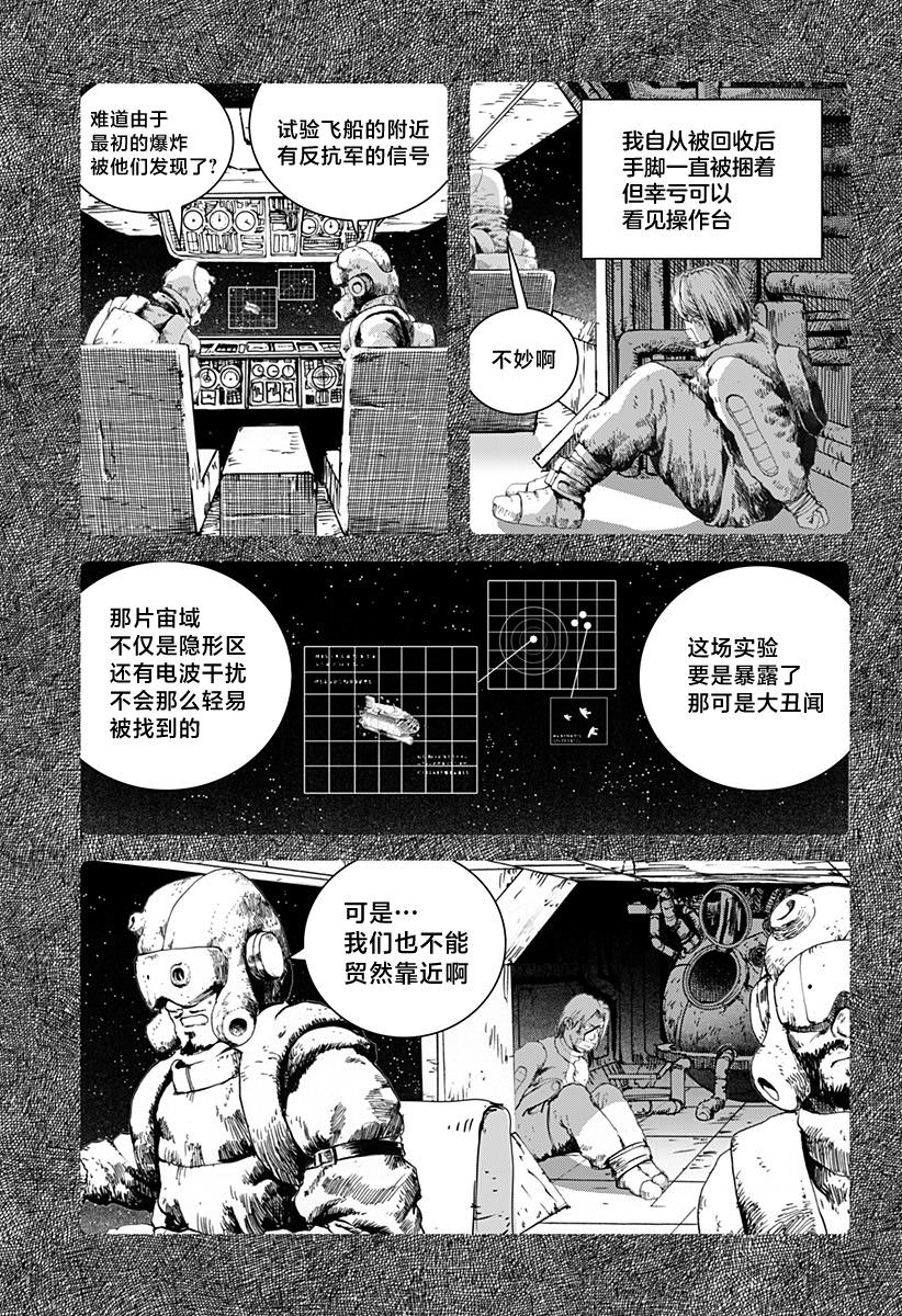 利維坦: 14話 - 第31页