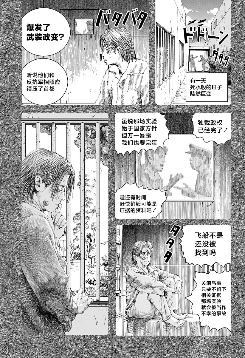 利維坦: 15話 - 第3页