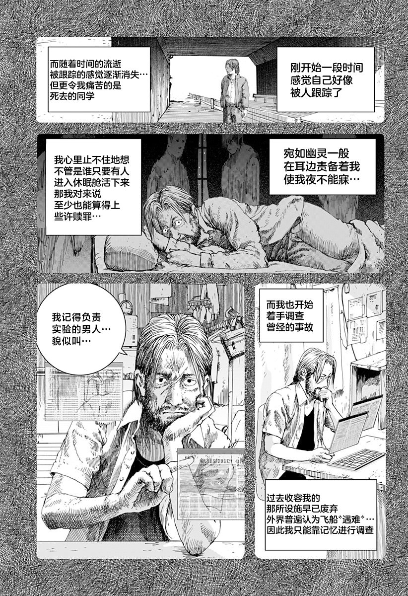 利維坦: 15話 - 第7页