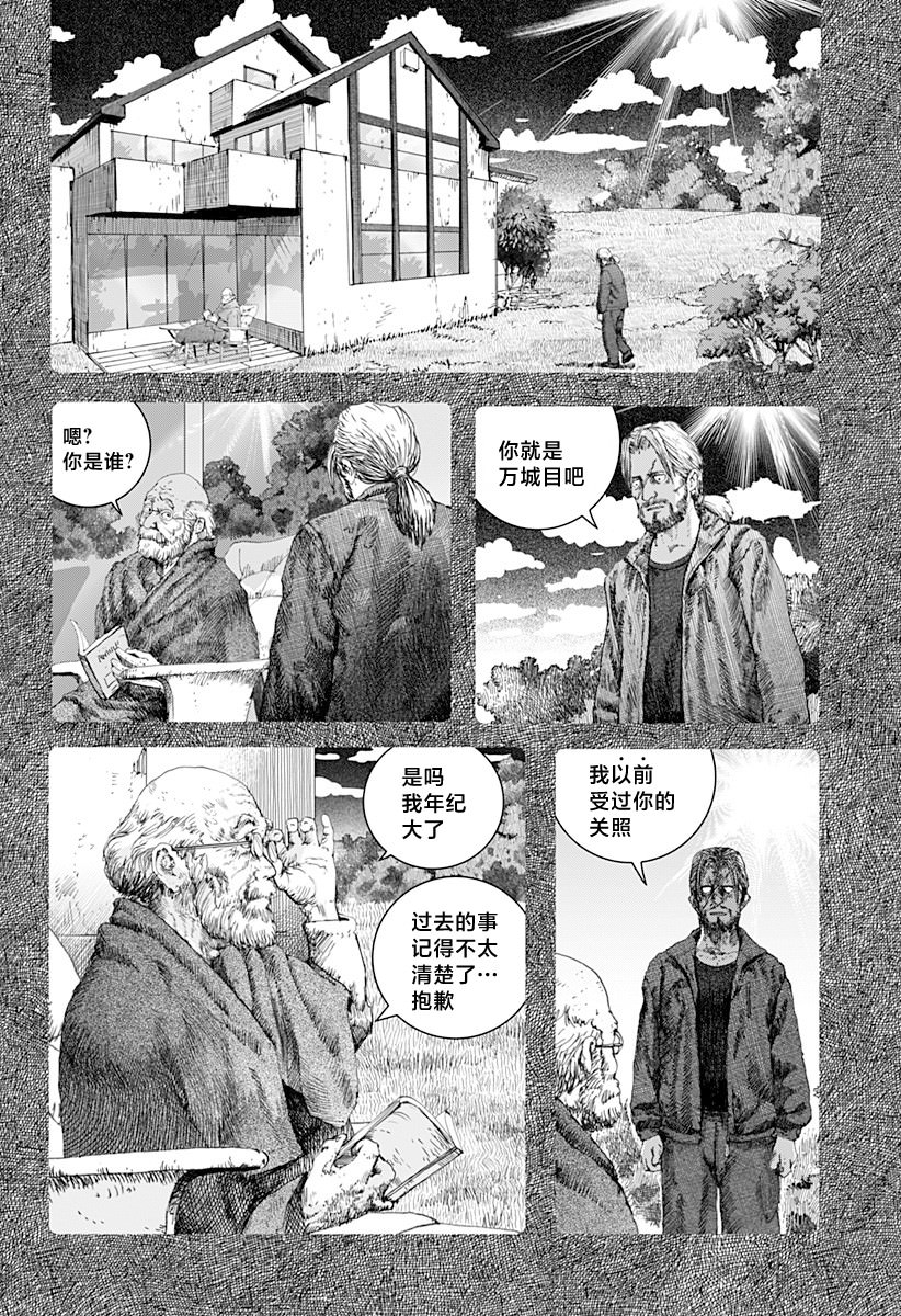 利維坦: 15話 - 第8页