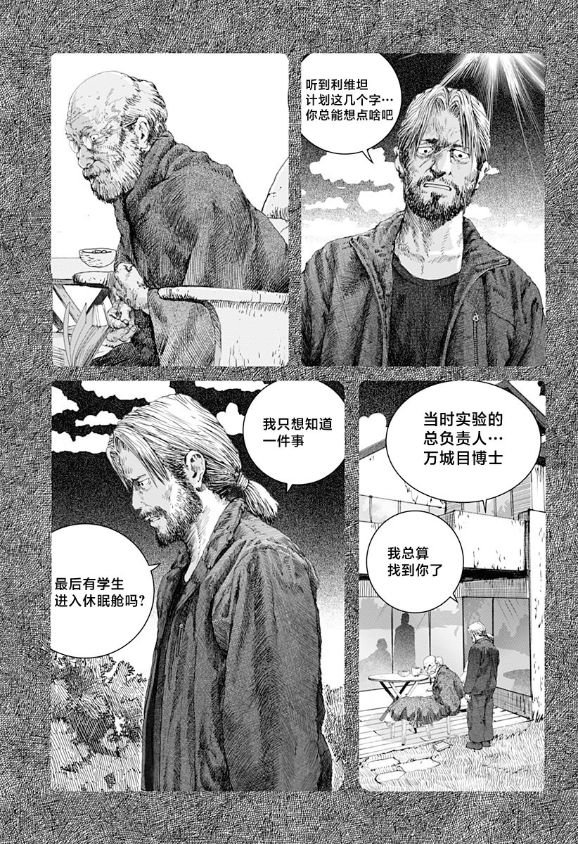 利維坦: 15話 - 第9页