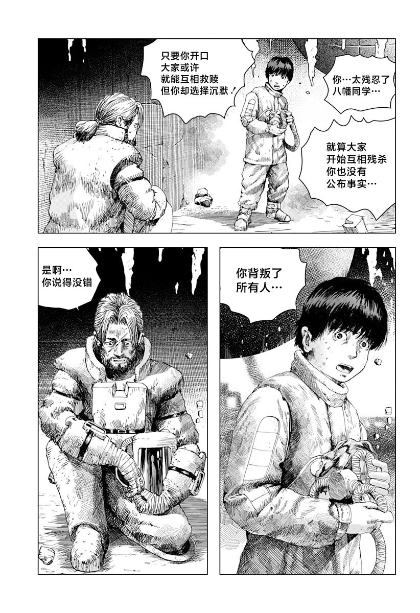 利維坦: 15話 - 第15页