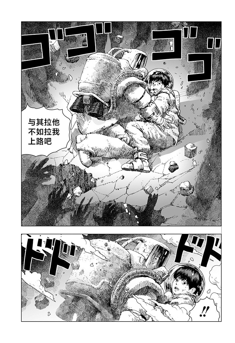 利維坦: 15話 - 第23页