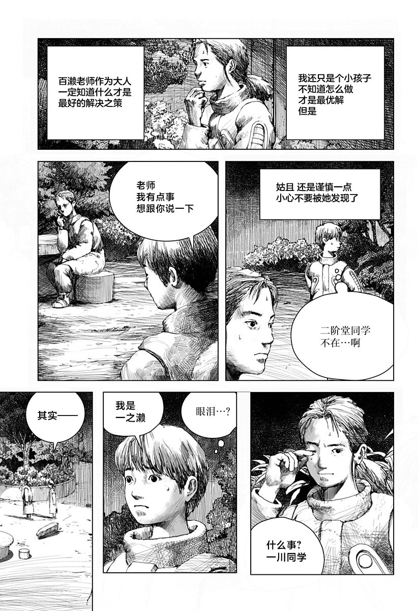 利維坦: 02話 - 第5页