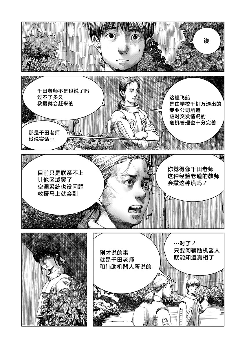 利維坦: 02話 - 第7页