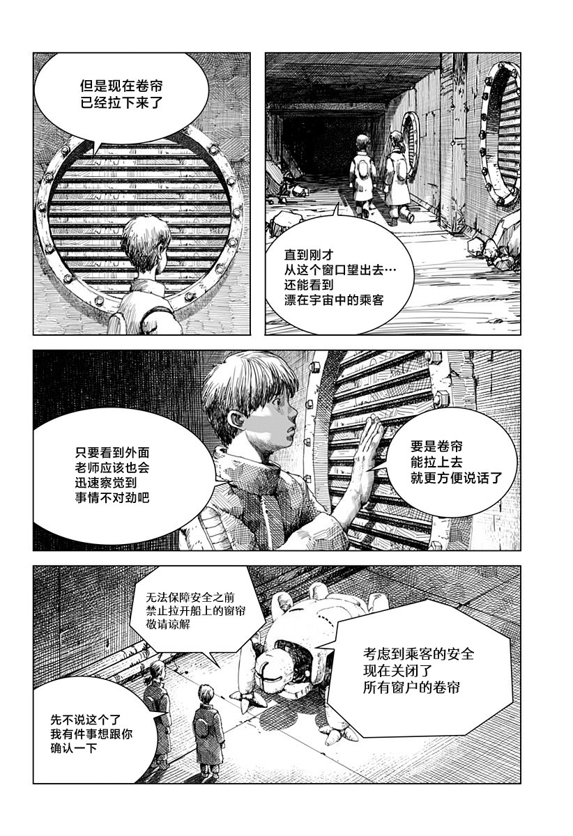 利維坦: 02話 - 第8页