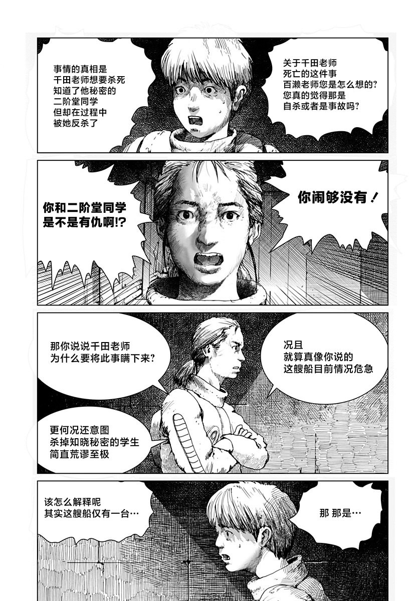 利維坦: 02話 - 第11页