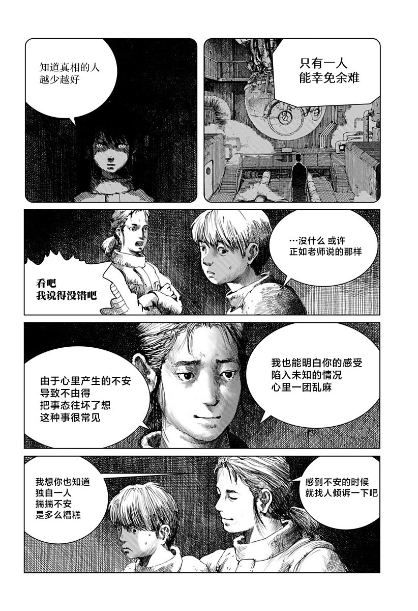 利維坦: 02話 - 第12页