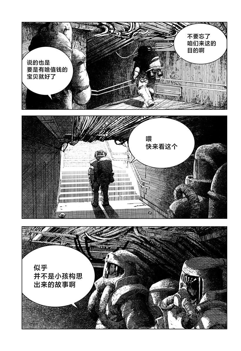 利維坦: 02話 - 第33页