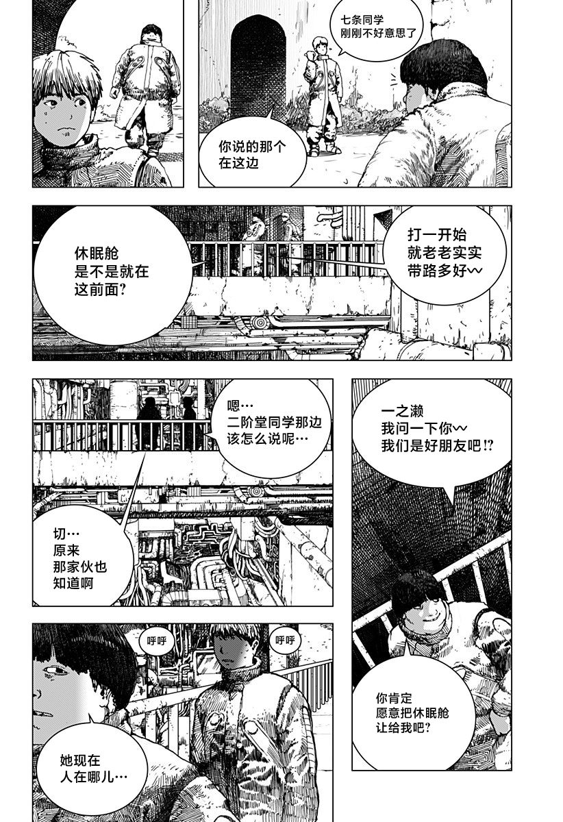 利維坦: 04話 - 第17页