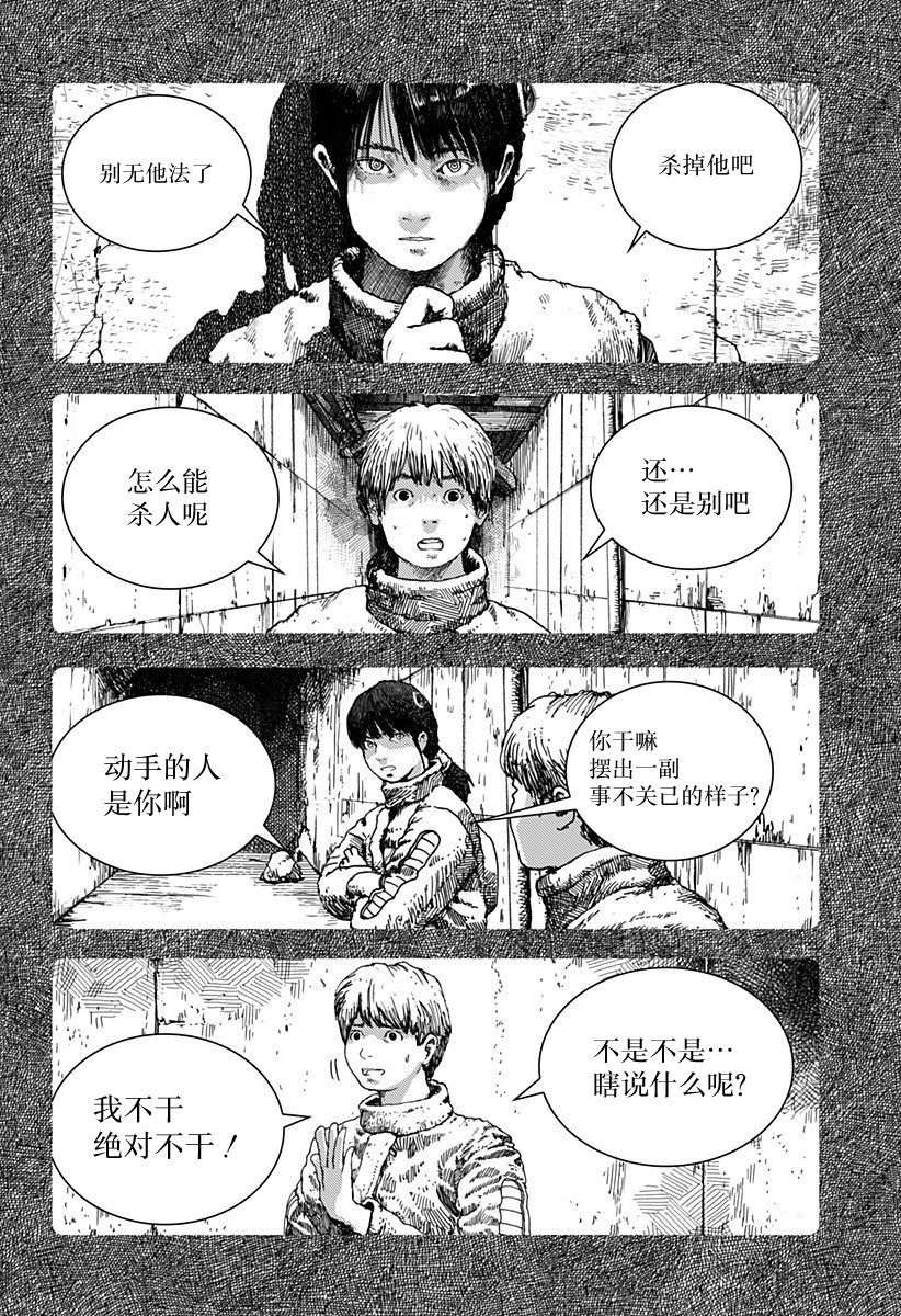 利維坦: 04話 - 第19页