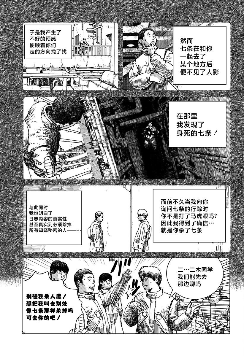 利維坦: 05話 - 第13页