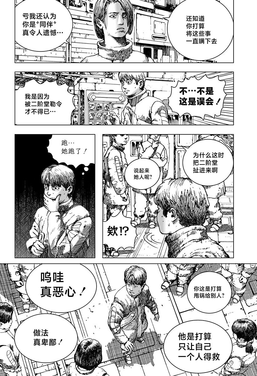 利維坦: 05話 - 第16页