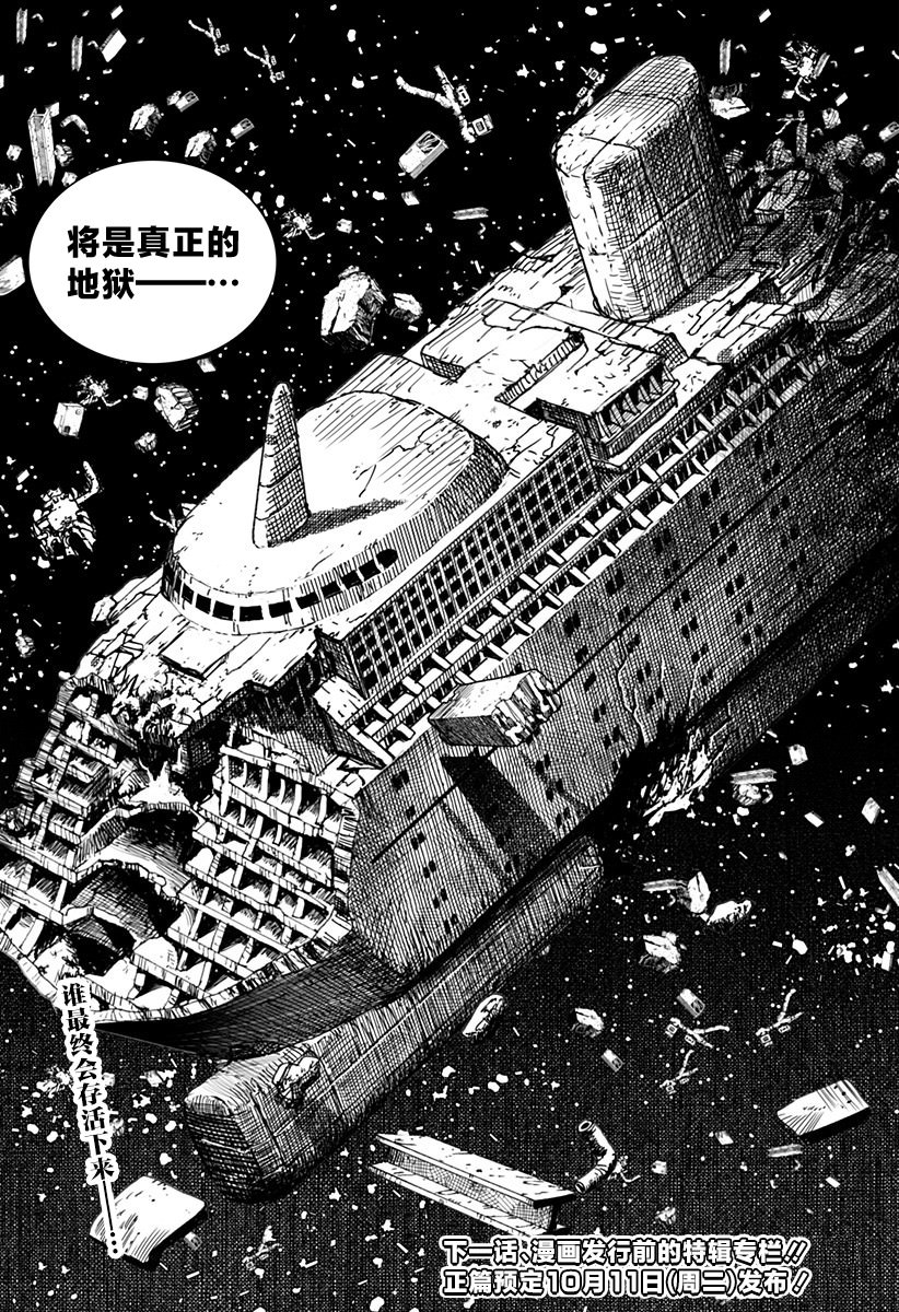 利維坦: 05話 - 第31页