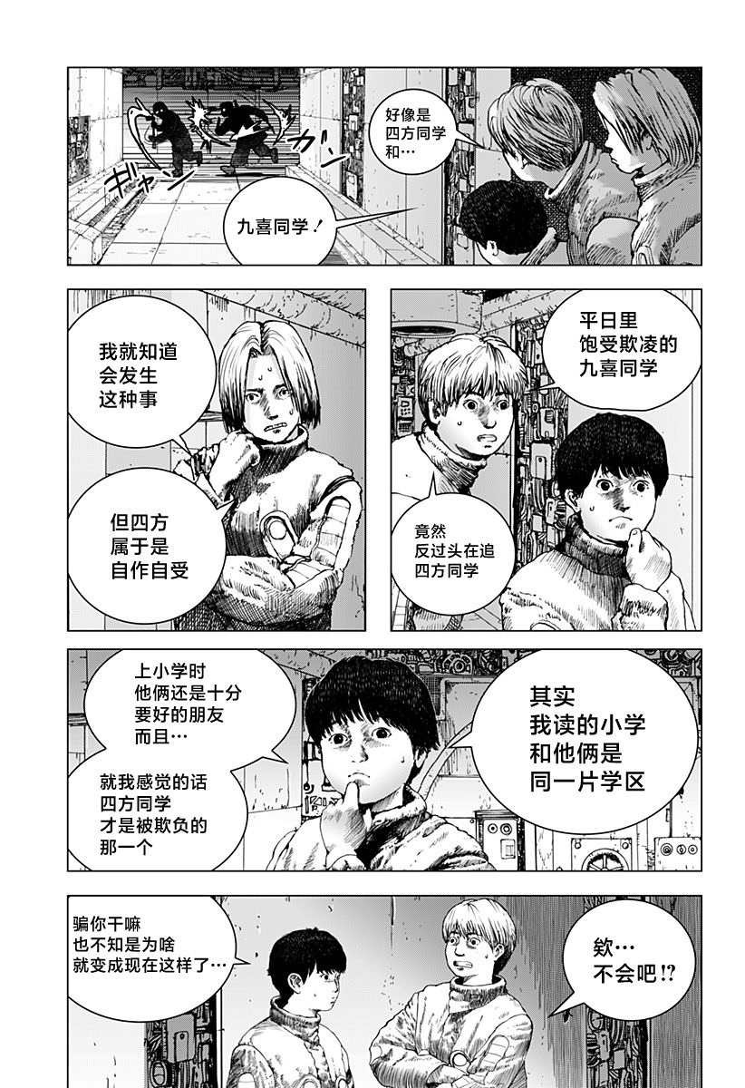 利維坦: 06話 - 第25页