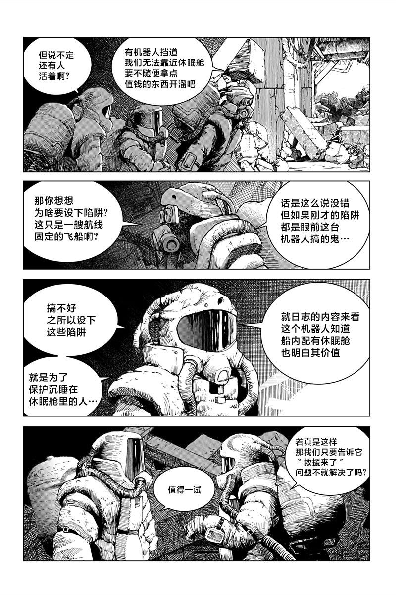 利維坦: 07話 - 第2页