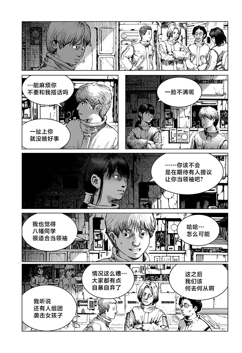 利維坦: 07話 - 第9页