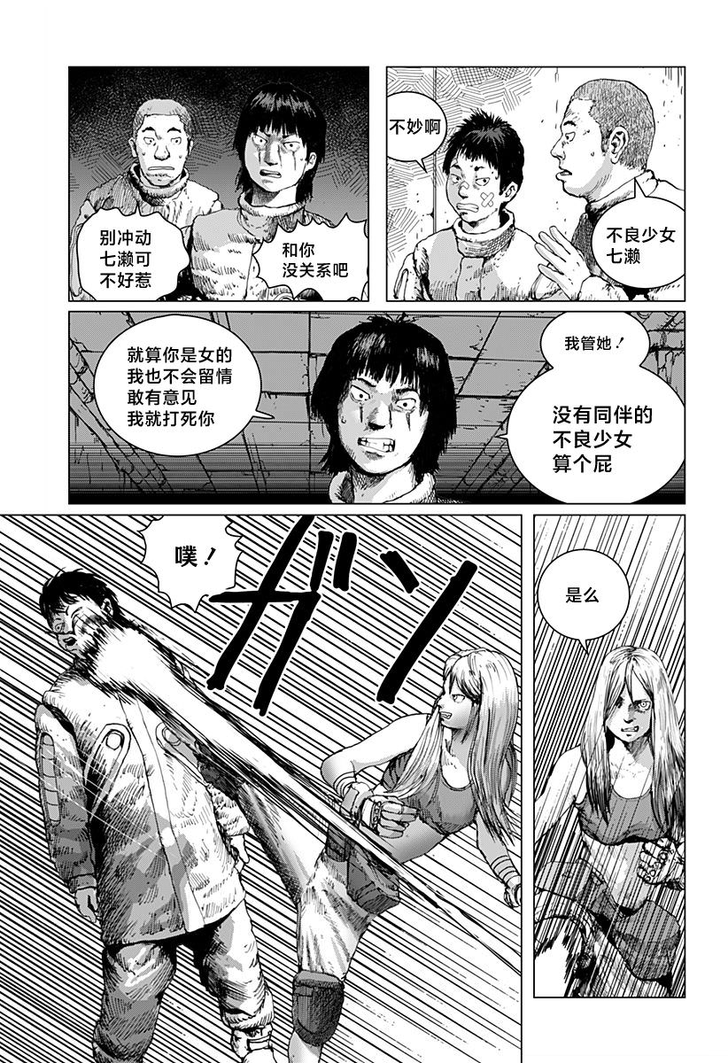 利維坦: 07話 - 第13页