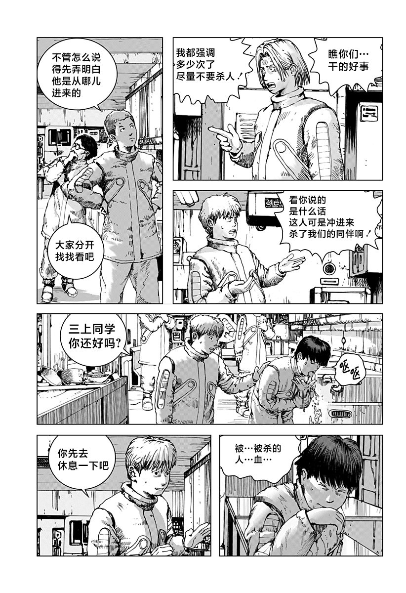 利維坦: 08話 - 第13页