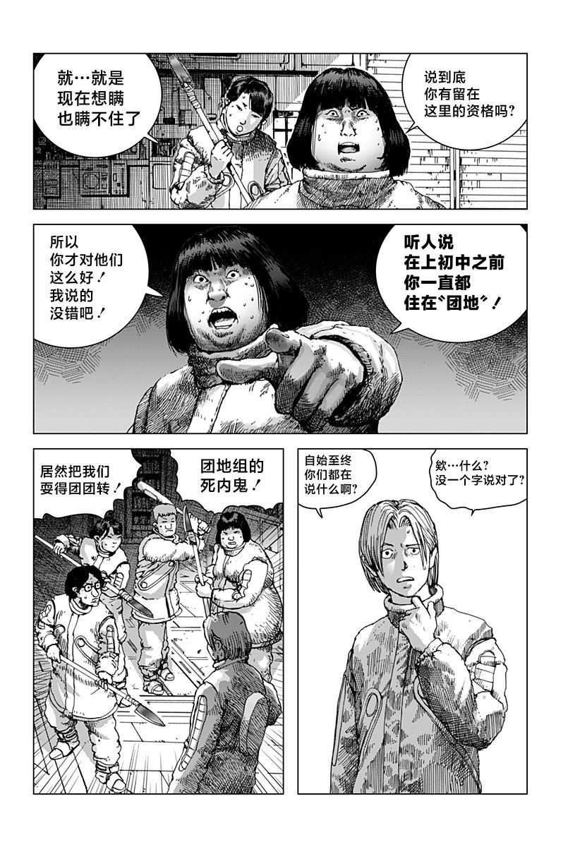 利維坦: 08話 - 第18页