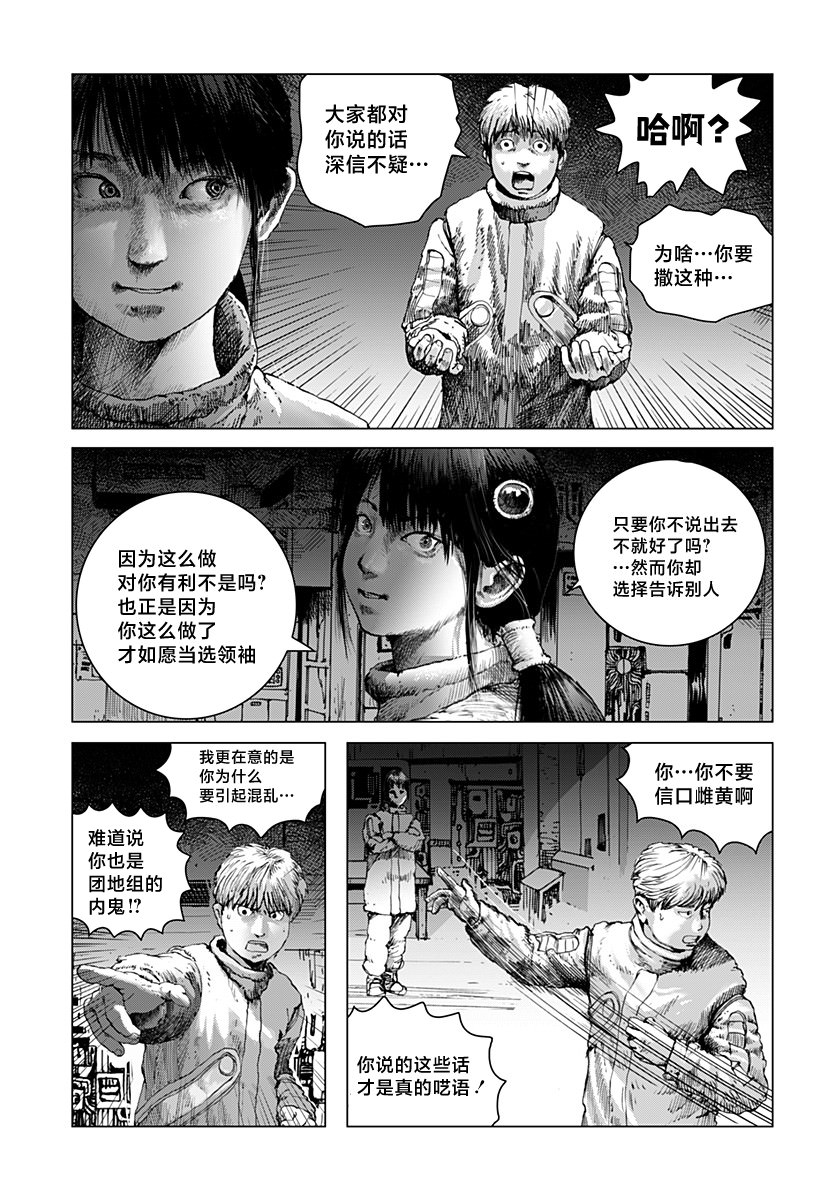 利維坦: 08話 - 第25页