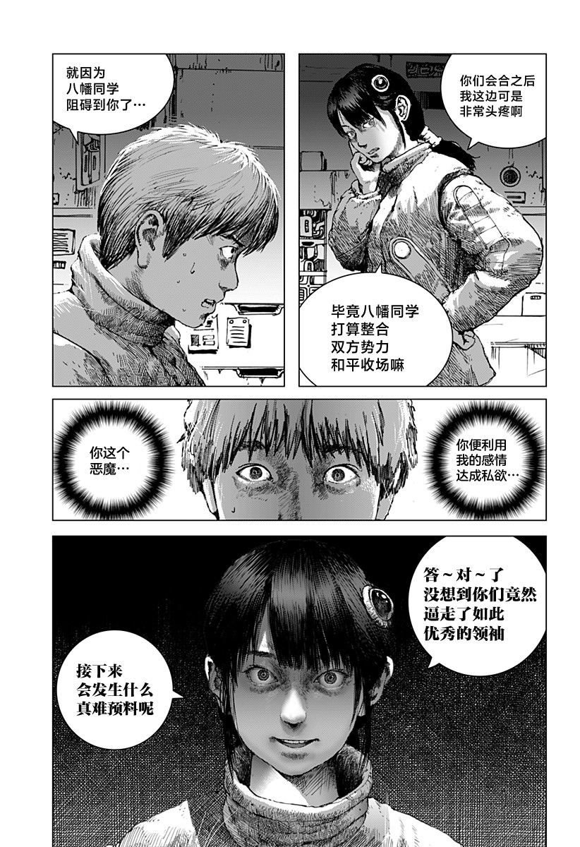 利維坦: 08話 - 第27页