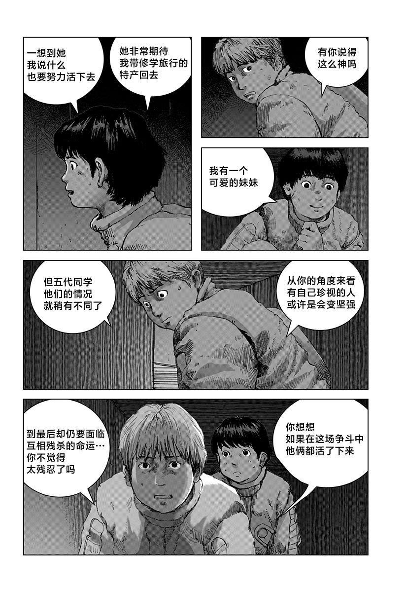 利維坦: 09話 - 第12页