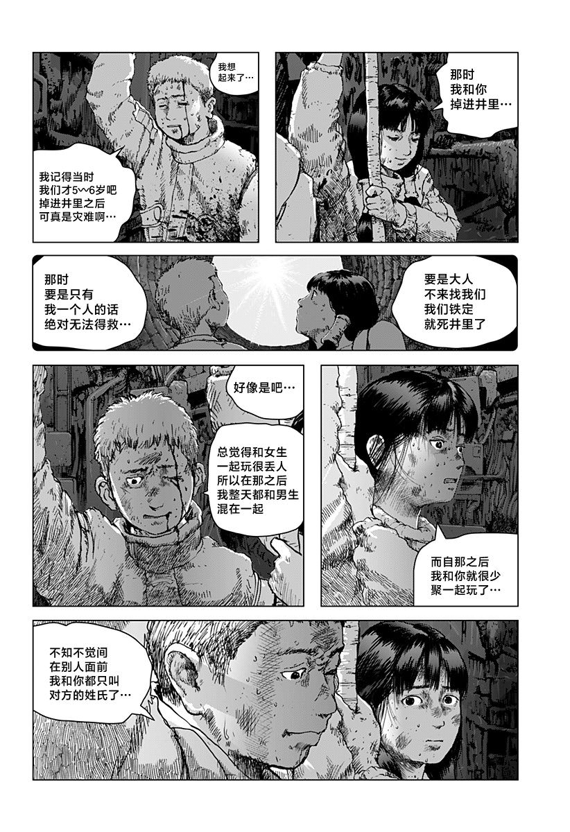 利維坦: 09話 - 第20页