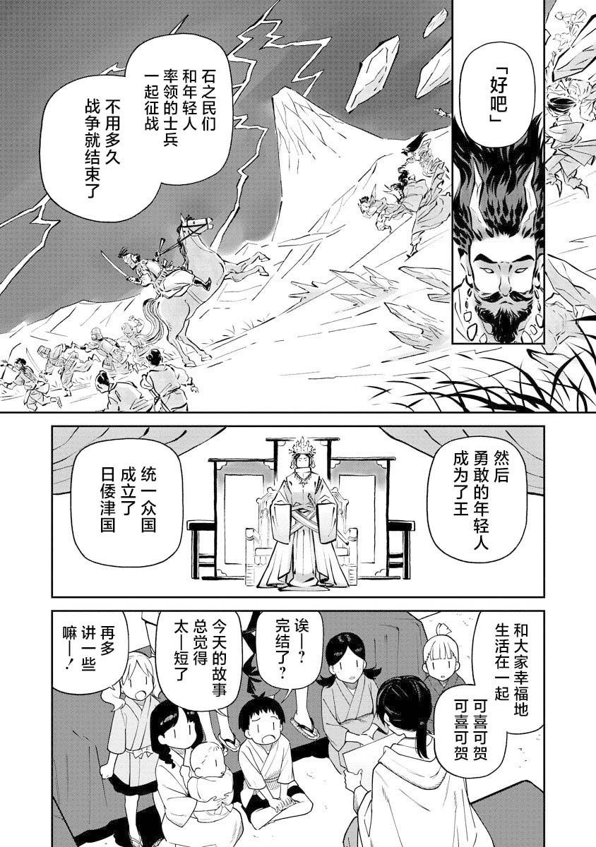 石神戰記: 01話 - 第6页