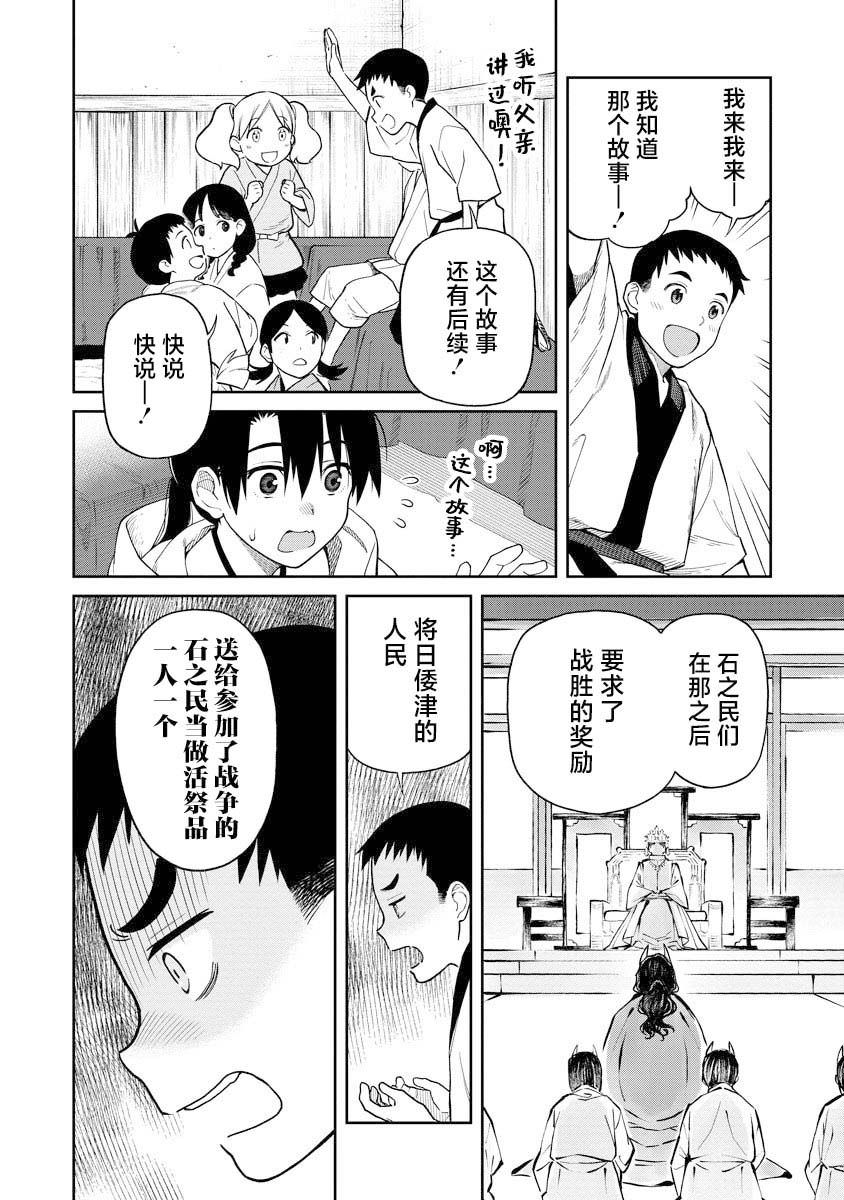 石神戰記: 01話 - 第7页