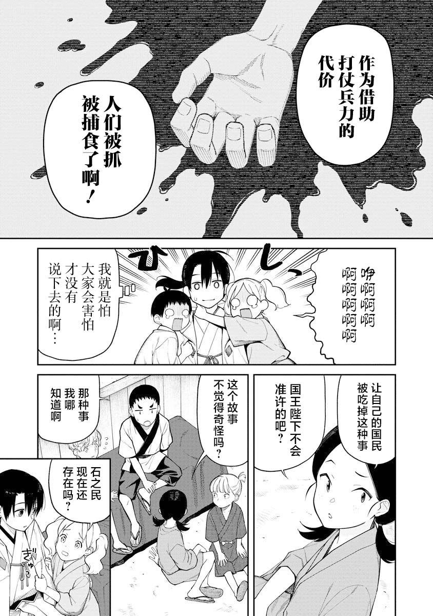 石神戰記: 01話 - 第8页